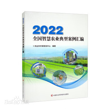 2022全國智慧農(nóng)業(yè)典型案例匯編