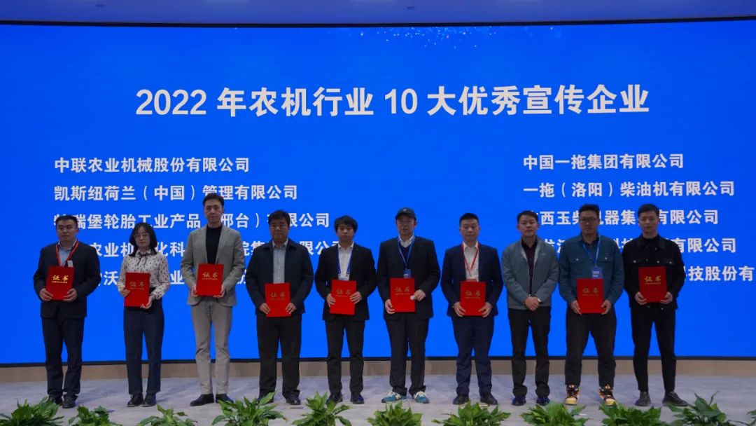 2022中國農業(yè)機械年度盛典成功舉辦