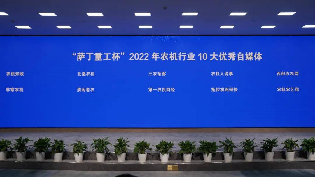 2022中國農業(yè)機械年度盛典成功舉辦